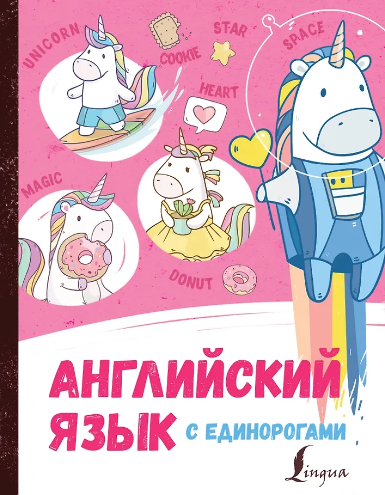 English with Unicorns
