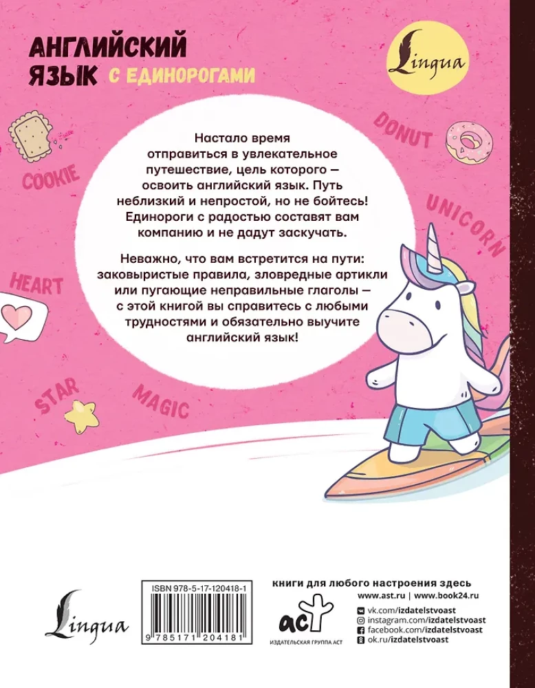 English with Unicorns