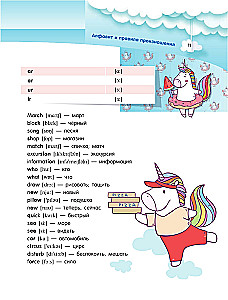 English with Unicorns