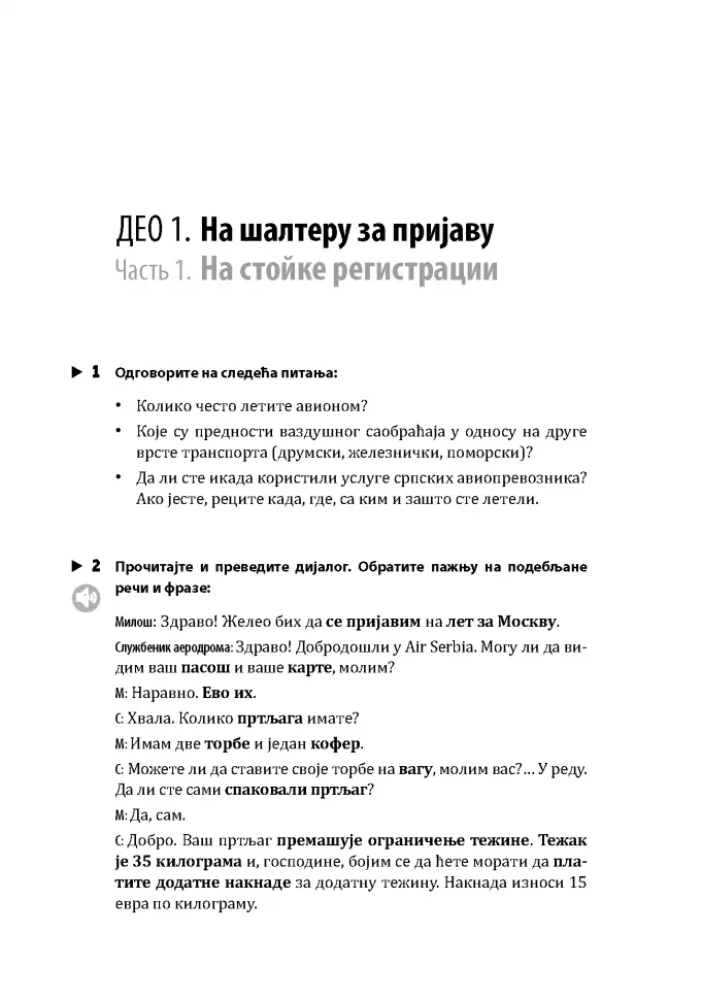 Mūsdienu serbu valoda. Sarunvalodas prakse