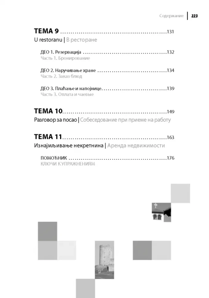 Mūsdienu serbu valoda. Sarunvalodas prakse