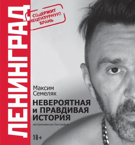 Leningradas. Nepaprasta ir tikra grupės istorija