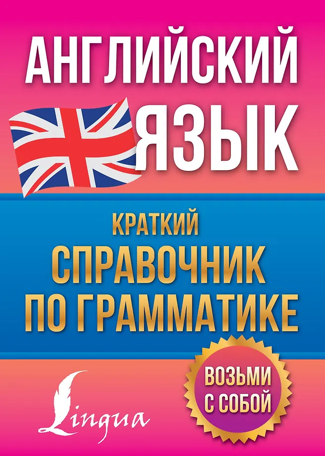Englische Sprache. Kurzhandbuch zur Grammatik