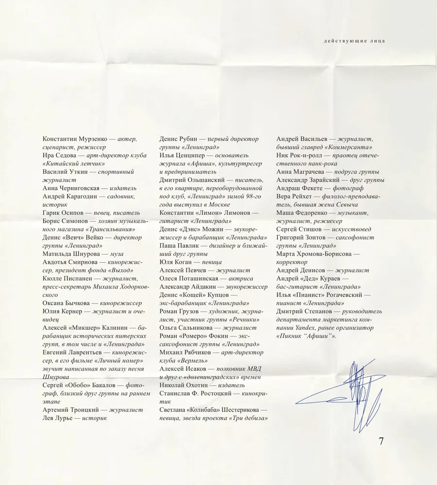 Leningrada. Neticama un patiesīga grupas stāsts