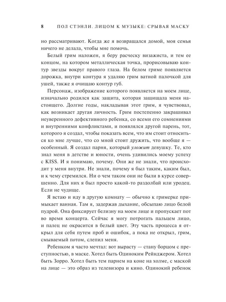 Kiss. Sejas pret mūziku: novelkot masku