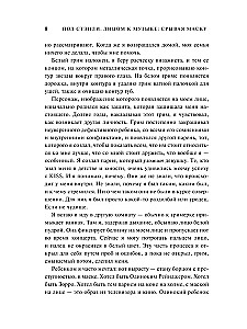 Kiss. Sejas pret mūziku: novelkot masku