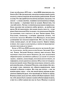 Kiss. Sejas pret mūziku: novelkot masku