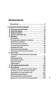 Dramatūrģijas pamati. Kā iemācīties rakstīt, lasīt, saprast, mīlēt un iestudēt drāmu teātrī