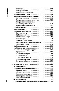 Dramatūrģijas pamati. Kā iemācīties rakstīt, lasīt, saprast, mīlēt un iestudēt drāmu teātrī