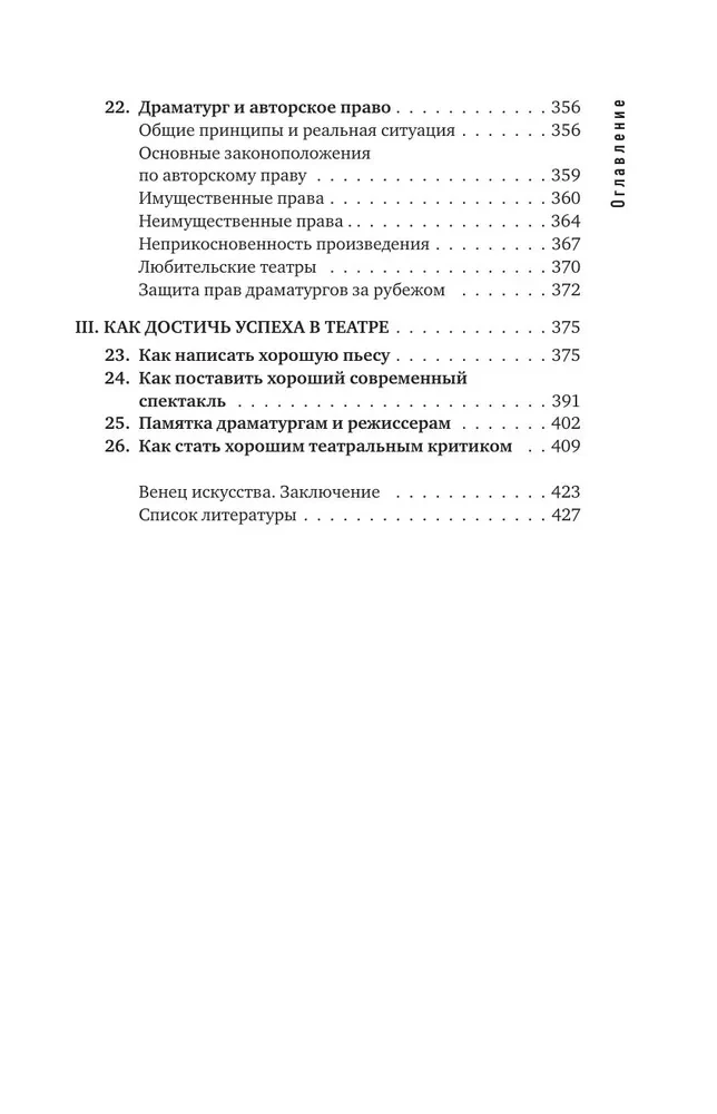 Dramatūrģijas pamati. Kā iemācīties rakstīt, lasīt, saprast, mīlēt un iestudēt drāmu teātrī