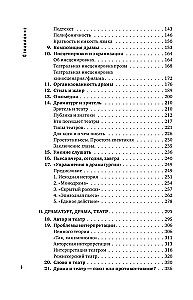 Dramatūrģijas pamati. Kā iemācīties rakstīt, lasīt, saprast, mīlēt un iestudēt drāmu teātrī