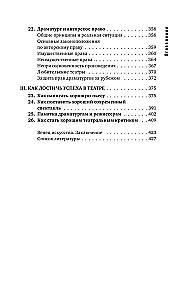 Dramatūrģijas pamati. Kā iemācīties rakstīt, lasīt, saprast, mīlēt un iestudēt drāmu teātrī