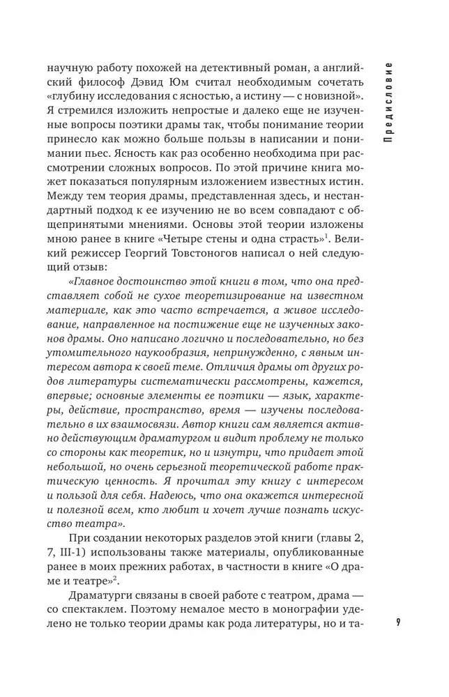 Dramatūrģijas pamati. Kā iemācīties rakstīt, lasīt, saprast, mīlēt un iestudēt drāmu teātrī