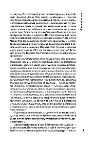 Dramatūrģijas pamati. Kā iemācīties rakstīt, lasīt, saprast, mīlēt un iestudēt drāmu teātrī