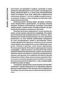Dramatūrģijas pamati. Kā iemācīties rakstīt, lasīt, saprast, mīlēt un iestudēt drāmu teātrī