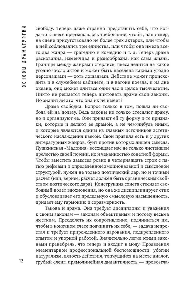 Dramatūrģijas pamati. Kā iemācīties rakstīt, lasīt, saprast, mīlēt un iestudēt drāmu teātrī