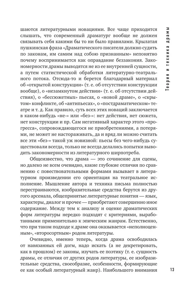 Dramatūrģijas pamati. Kā iemācīties rakstīt, lasīt, saprast, mīlēt un iestudēt drāmu teātrī