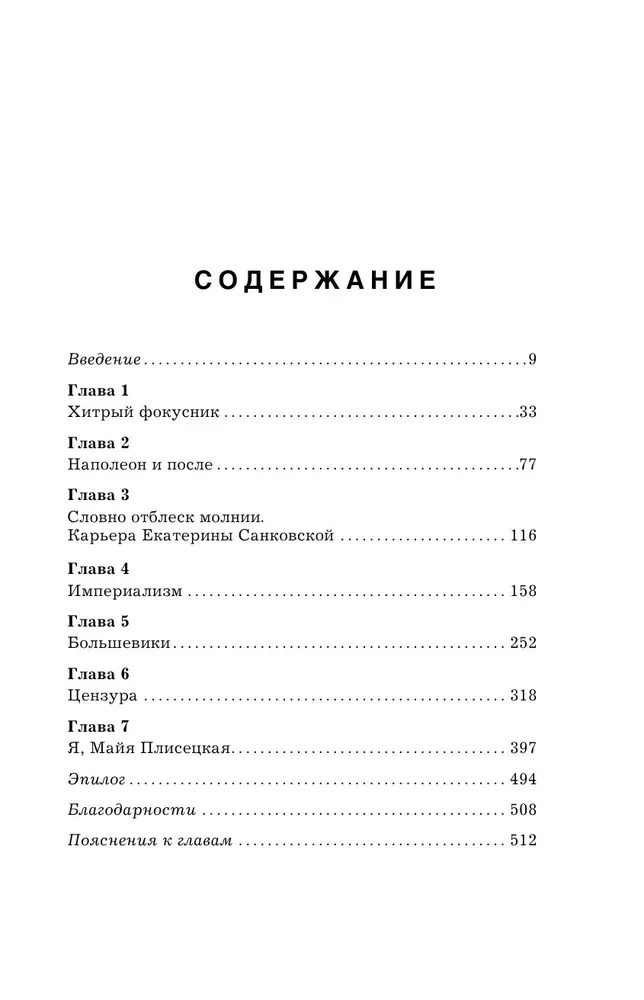 Bolshoi Theatre. Secrets of the Cradle of Russian Ballet from Catherine II to the Present Day