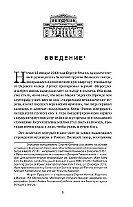 Bolshoi Theatre. Secrets of the Cradle of Russian Ballet from Catherine II to the Present Day
