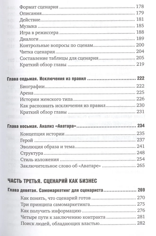 Hollywoodi standard. Kuidas kirjutada stsenaarium filmi ja TV jaoks, mida ostetakse
