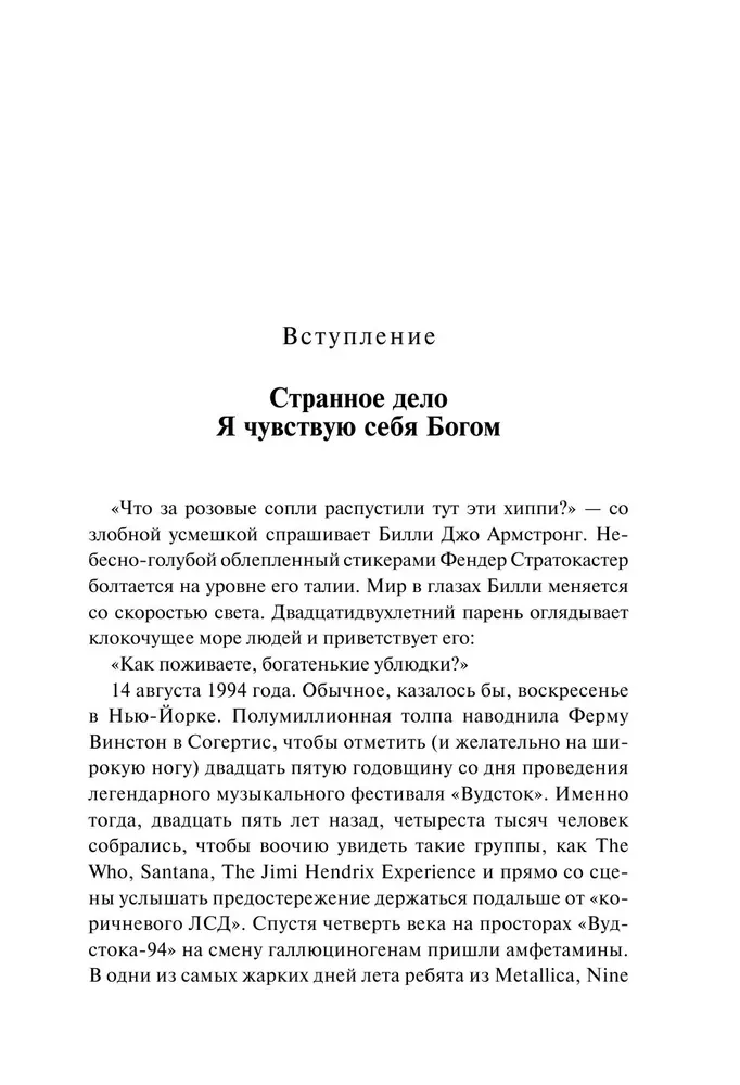 Вдребезги: GREEN DAY, THE OFFSPRING, BAD RELIGION, NOFX и панк-волна 90-х