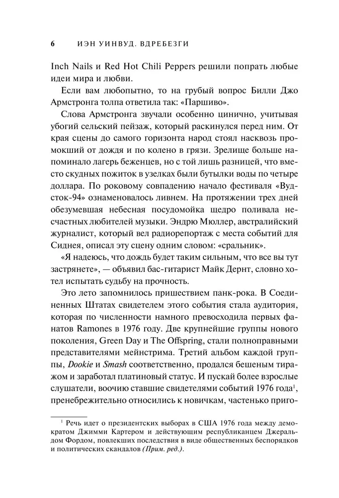 Вдребезги: GREEN DAY, THE OFFSPRING, BAD RELIGION, NOFX и панк-волна 90-х