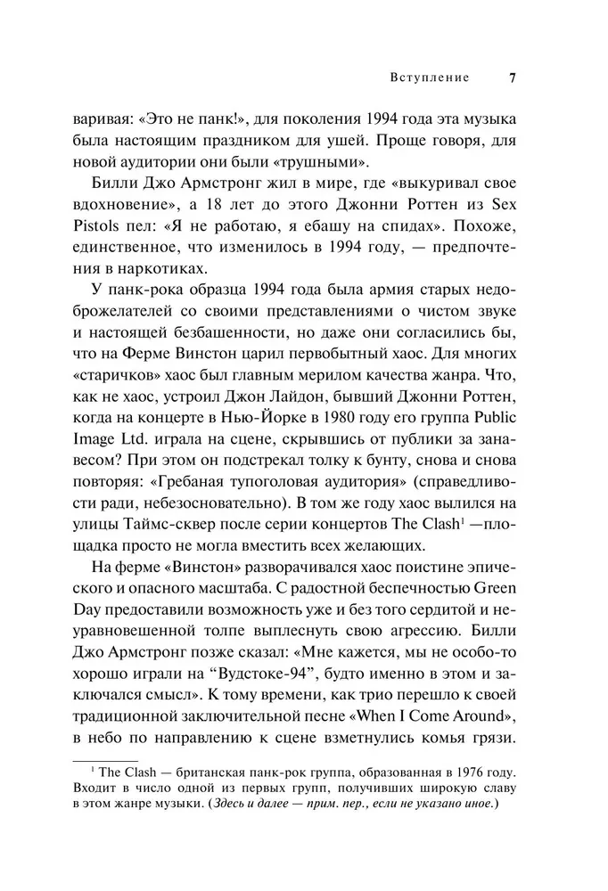 Вдребезги: GREEN DAY, THE OFFSPRING, BAD RELIGION, NOFX и панк-волна 90-х
