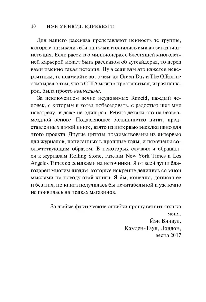 Вдребезги: GREEN DAY, THE OFFSPRING, BAD RELIGION, NOFX и панк-волна 90-х