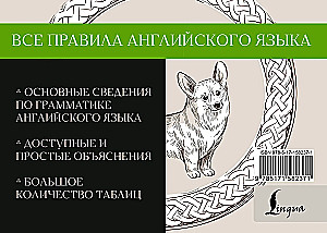Visi angļu valodas noteikumi