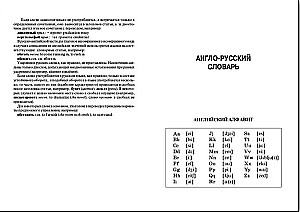 Angļu-krievu, Krievu-angļu vārdnīca. Vairāk nekā 45000 vārdu