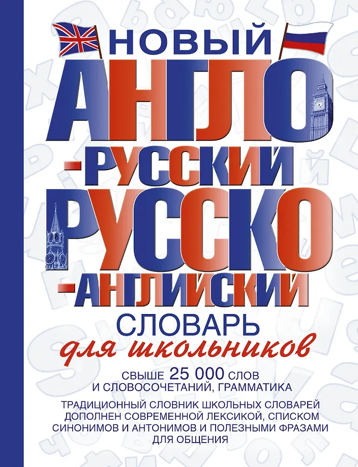 Neues Englisch-Russisch und Russisch-Englisch Wörterbuch für Schüler