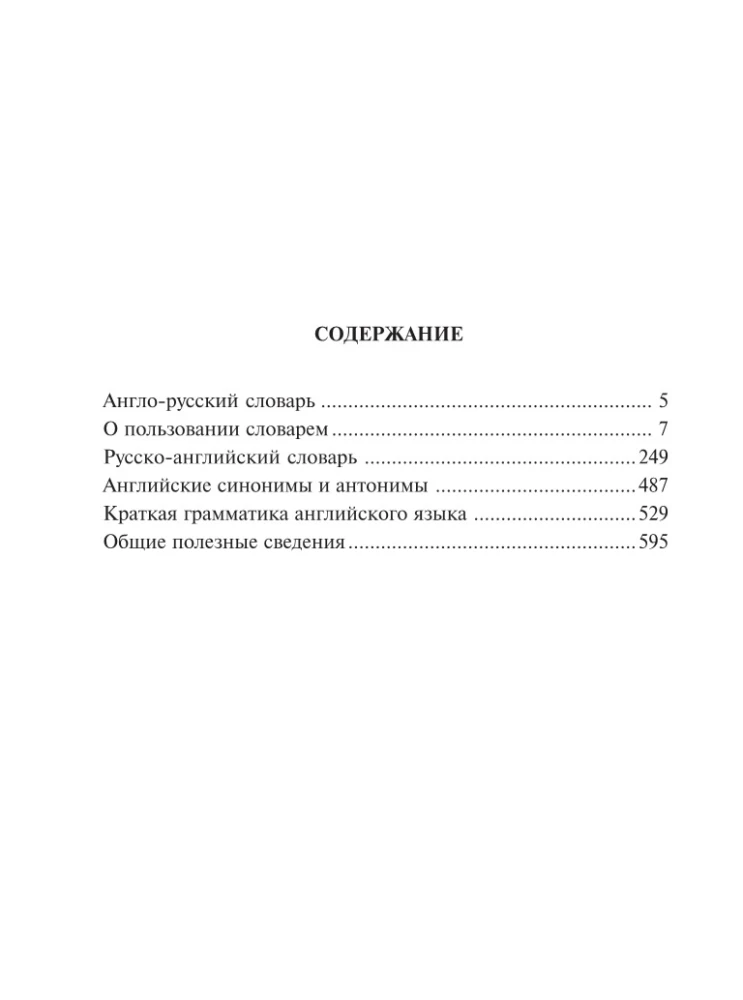 Jaunais angļu-krievu un krievu-angļu vārdnīca skolēniem