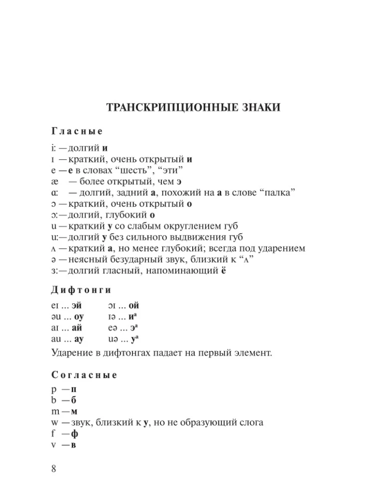 Naujas anglu-rusu ir rusų-anglų žodynas mokiniams