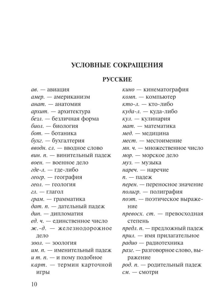 Naujas anglu-rusu ir rusų-anglų žodynas mokiniams