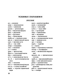 Naujas anglu-rusu ir rusų-anglų žodynas mokiniams