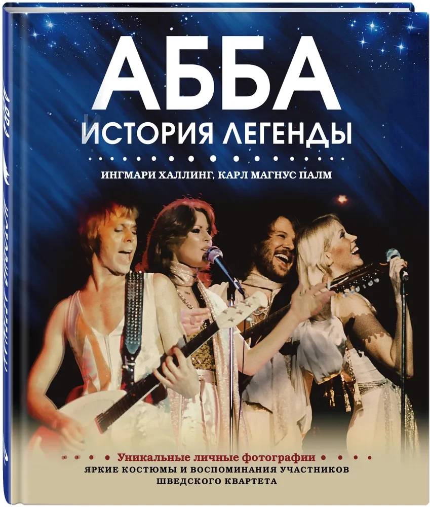 ABBA. Vēsture leģendai