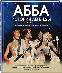 ABBA. Vēsture leģendai