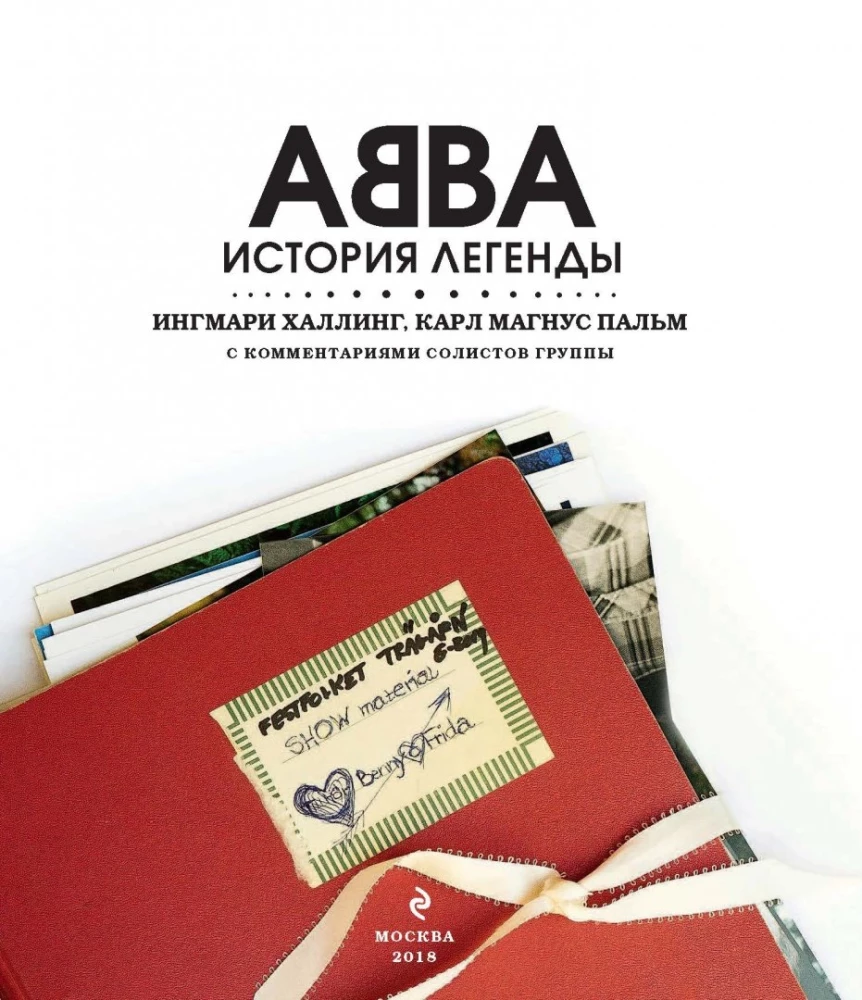 ABBA. Vēsture leģendai