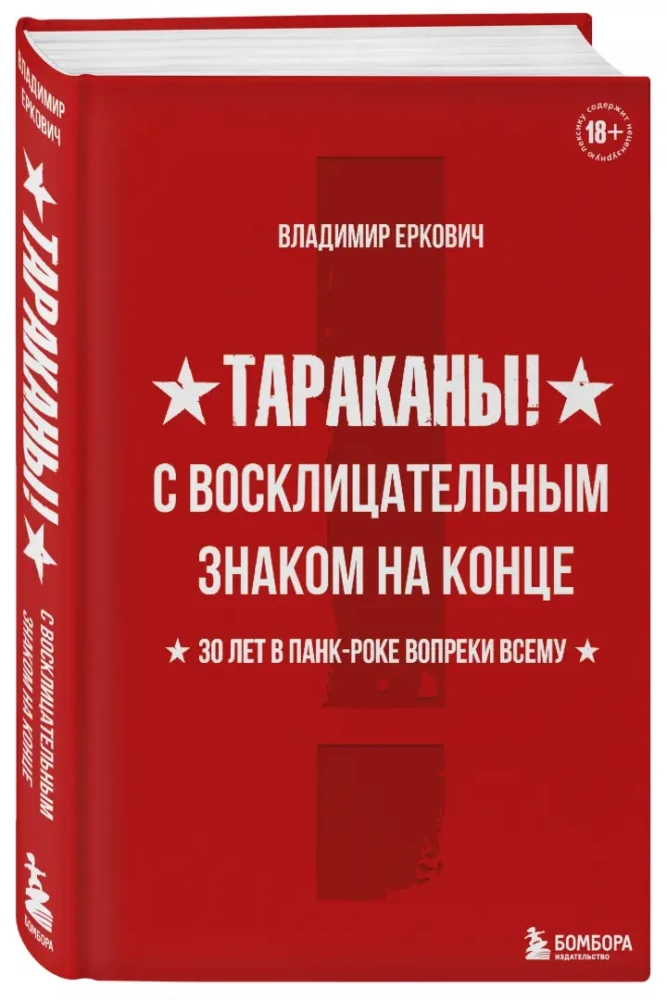 Tarakāni! Ar izsaukuma zīmi beigās. 30 gadi punk-rockā neskatoties uz visu