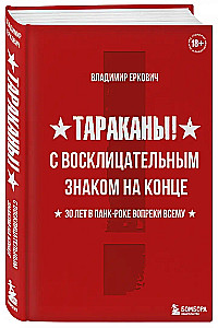 Tarakāni! Ar izsaukuma zīmi beigās. 30 gadi punk-rockā neskatoties uz visu