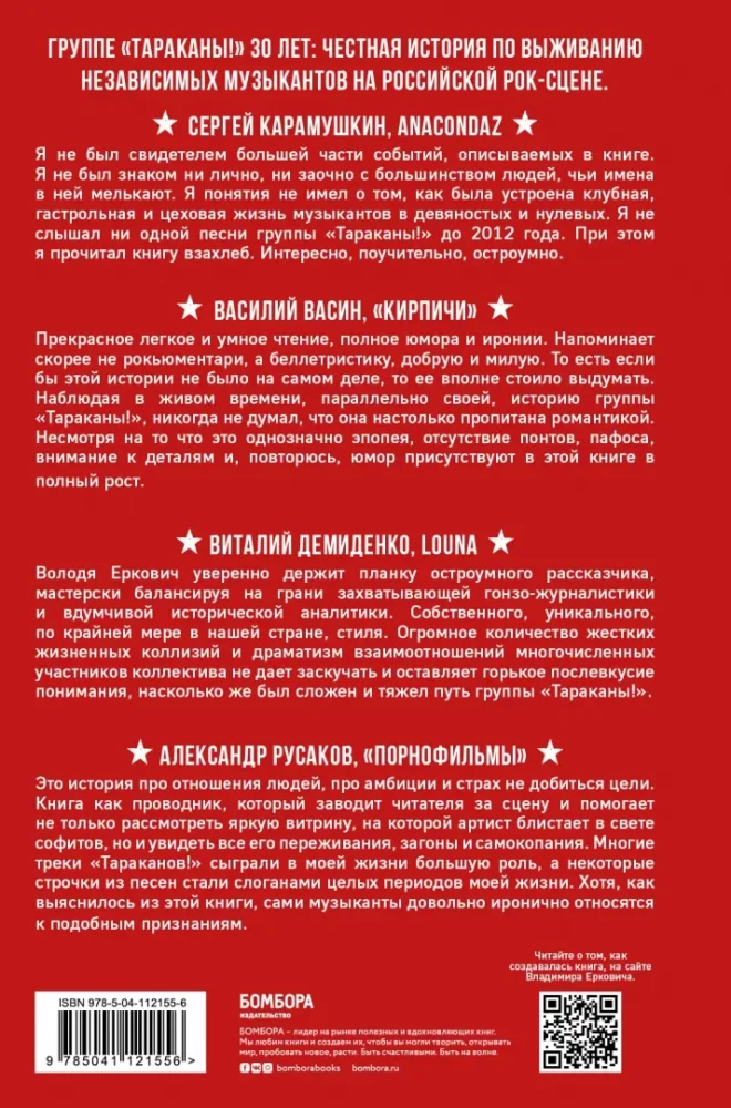 Tarakāni! Ar izsaukuma zīmi beigās. 30 gadi punk-rockā neskatoties uz visu