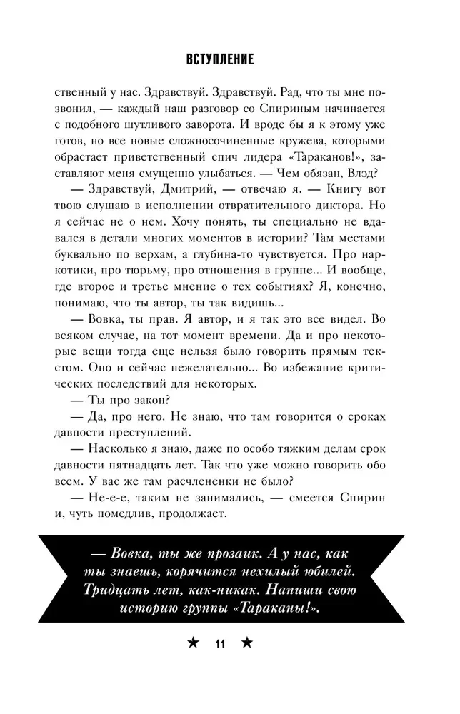 Tarakāni! Ar izsaukuma zīmi beigās. 30 gadi punk-rockā neskatoties uz visu
