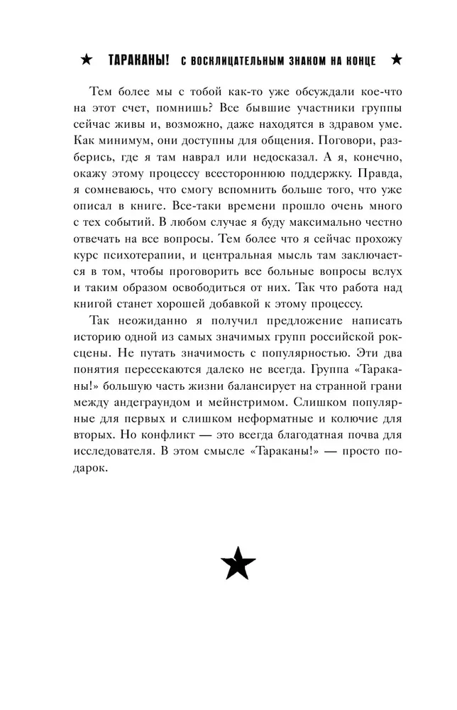 Tarakāni! Ar izsaukuma zīmi beigās. 30 gadi punk-rockā neskatoties uz visu