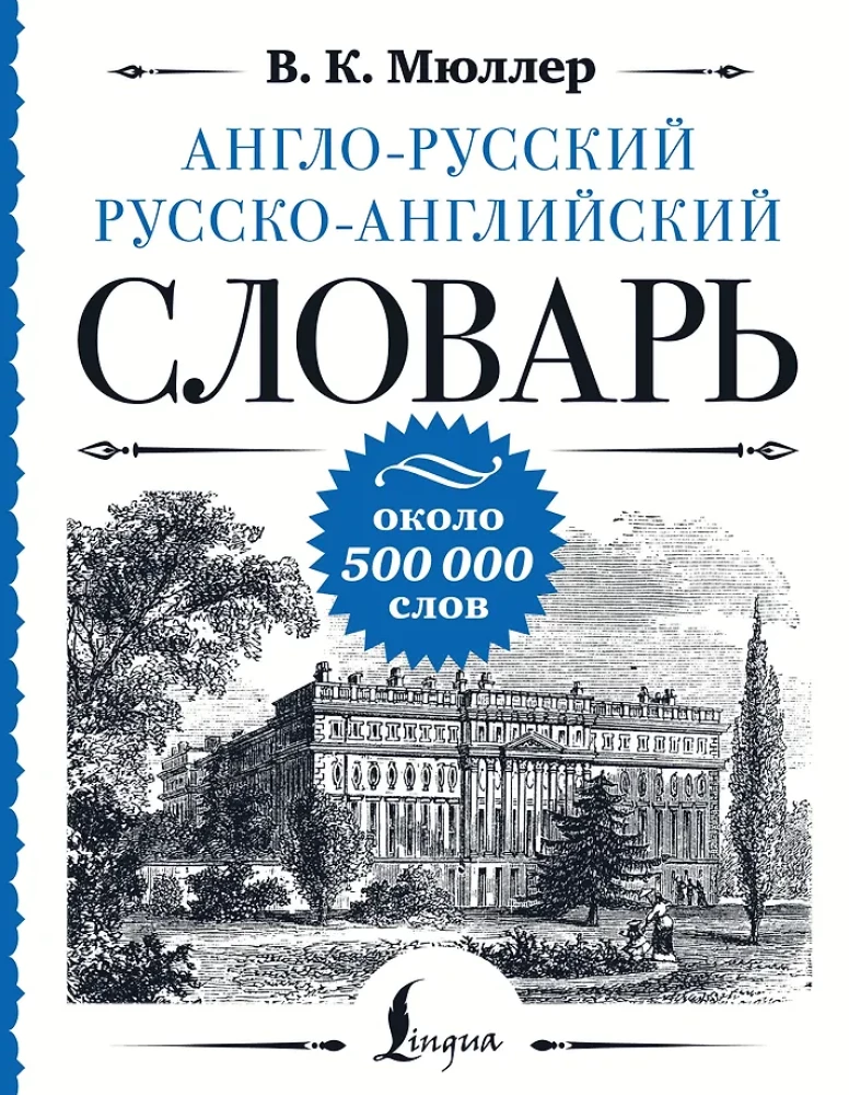 Angielsko-rosyjski rosyjsko-angielski słownik: około 500 000 słów
