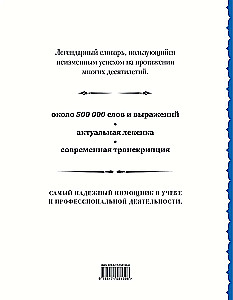 Angļu-krievu krievu-angļu vārdnīca: apmēram 500 000 vārdu