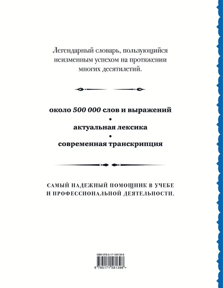 Angielsko-rosyjski rosyjsko-angielski słownik: około 500 000 słów