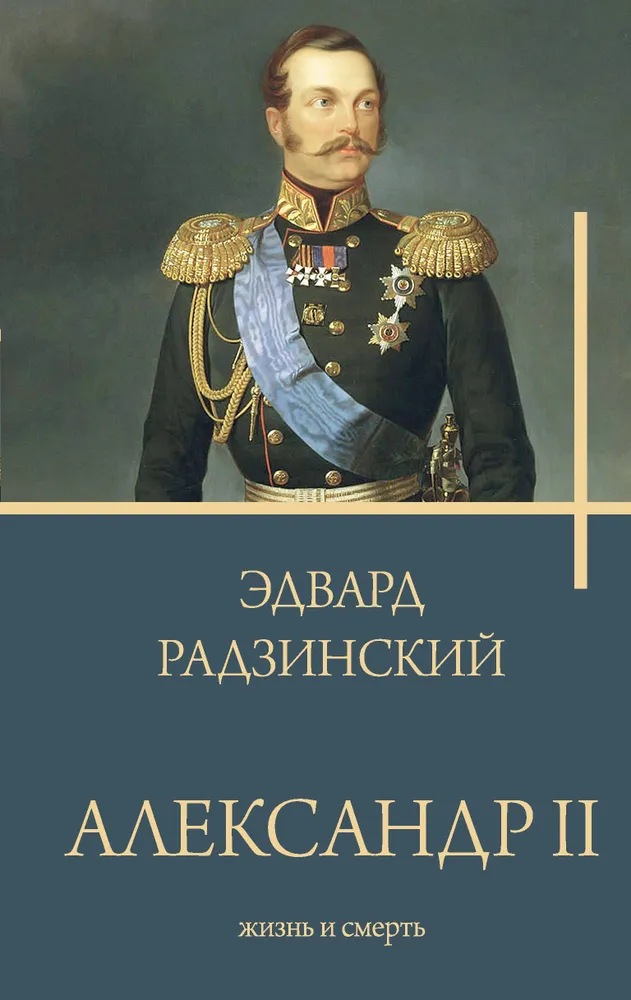 Aleksander II