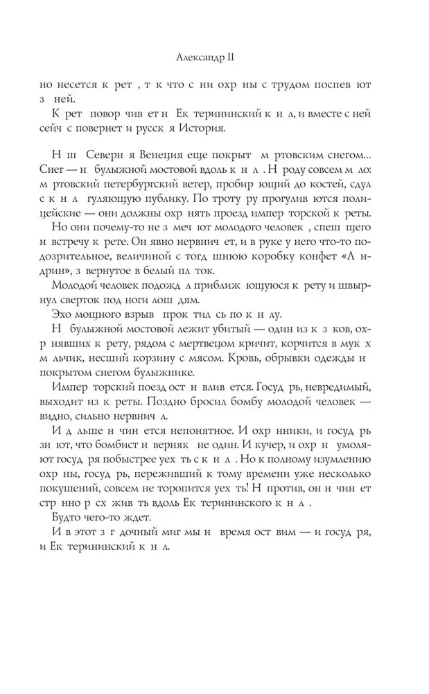 Aleksander II