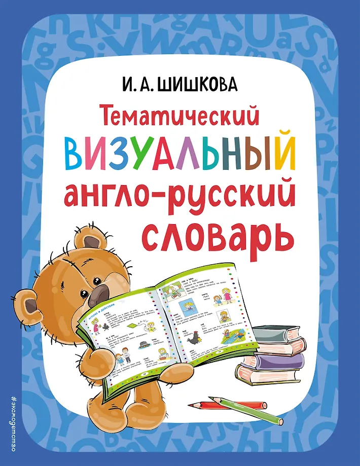 Themenbezogenes visuelles Englisch-Russisch Wörterbuch