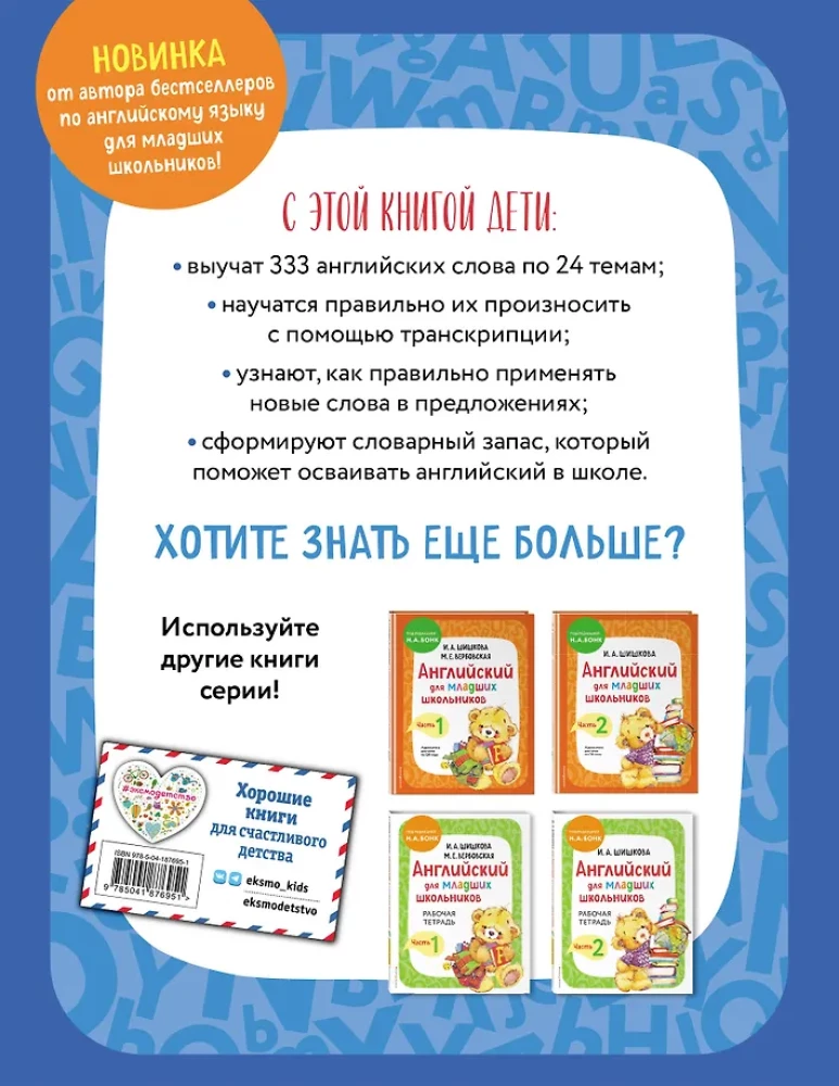 Tematinis vizualinis anglų-rusų žodynas